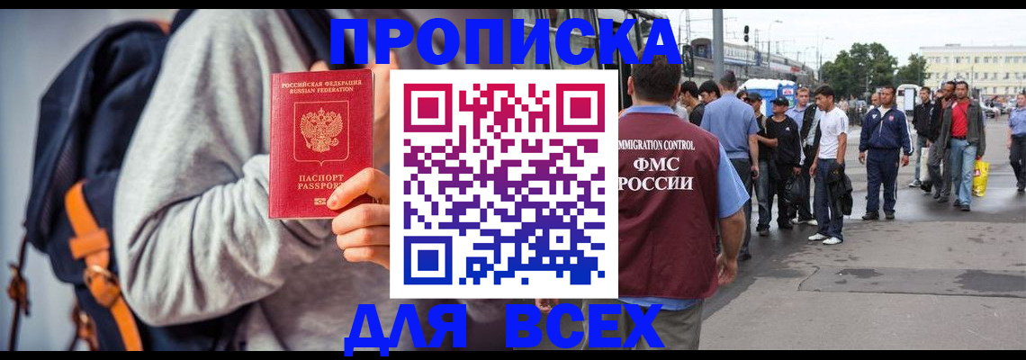 прописка регистрация в Алуште