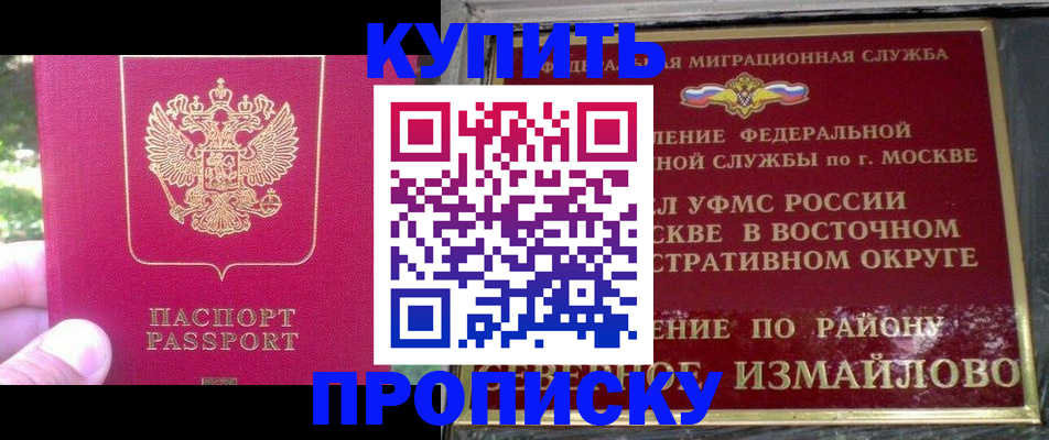 прописка паспорт в Алуште