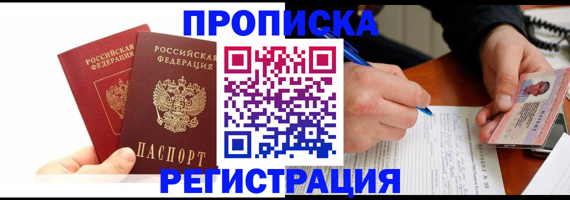 прописка гарантия в Алуште