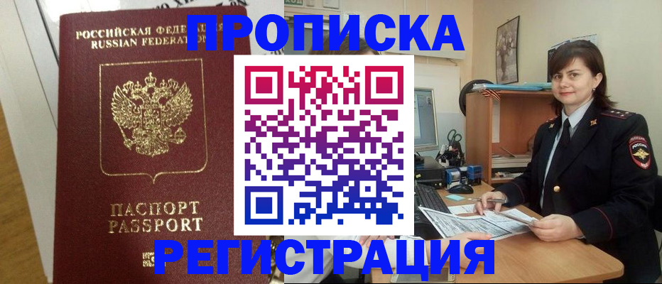 прописка регистрация в Алуште