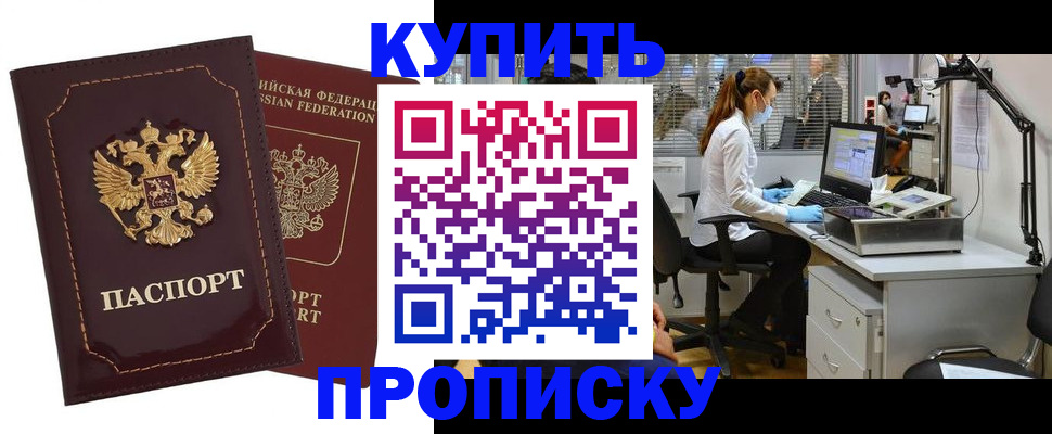 прописка гарантия в Алуште